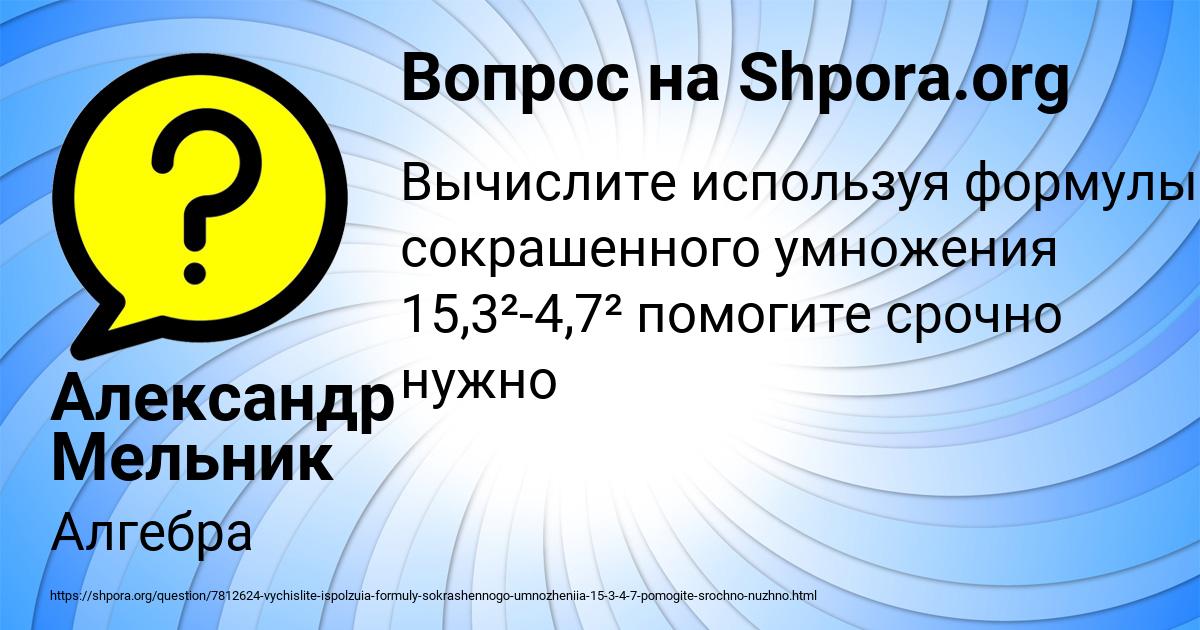 Картинка с текстом вопроса от пользователя Александр Мельник