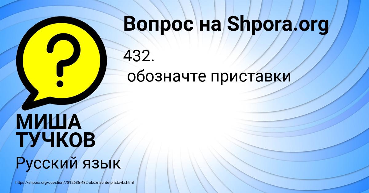 Картинка с текстом вопроса от пользователя МИША ТУЧКОВ