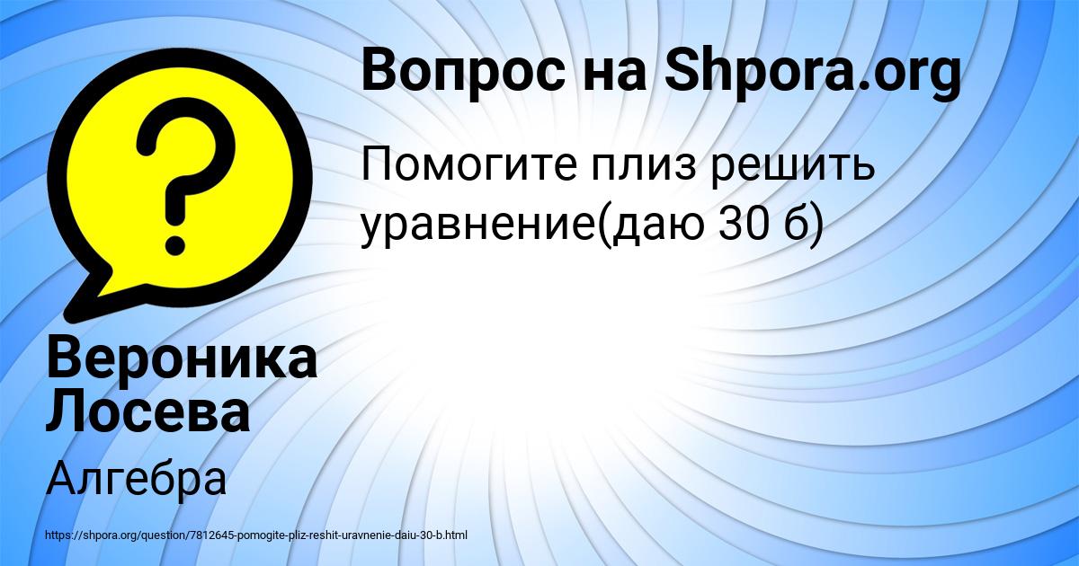 Картинка с текстом вопроса от пользователя Вероника Лосева