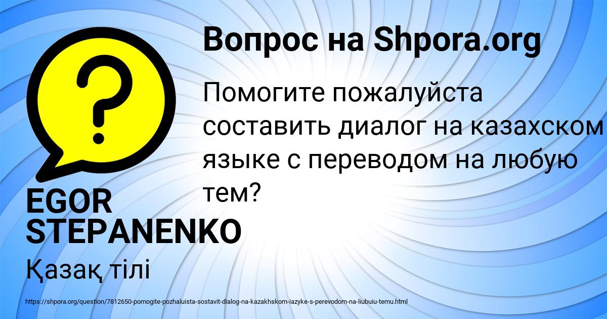 Картинка с текстом вопроса от пользователя EGOR STEPANENKO