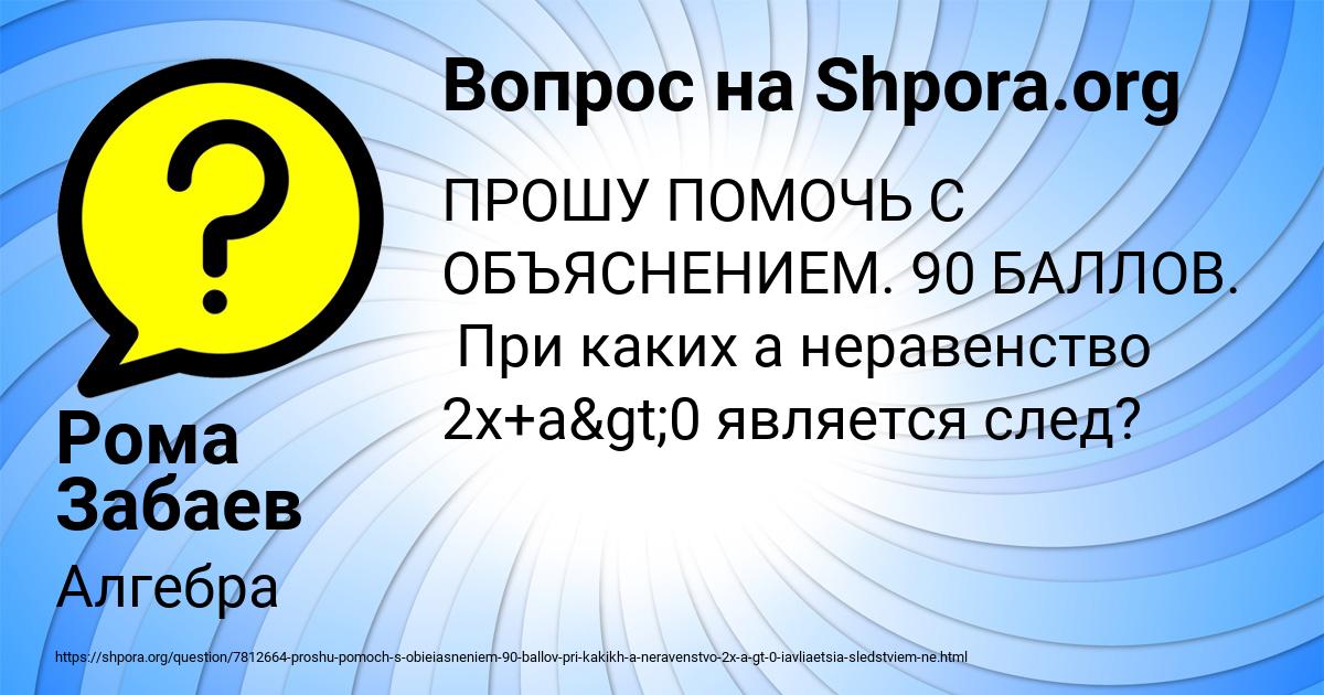 Картинка с текстом вопроса от пользователя Рома Забаев