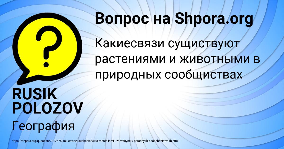 Картинка с текстом вопроса от пользователя RUSIK POLOZOV