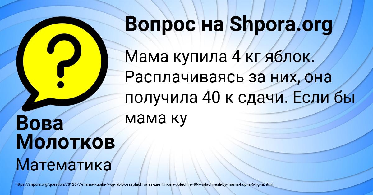 Картинка с текстом вопроса от пользователя Вова Молотков