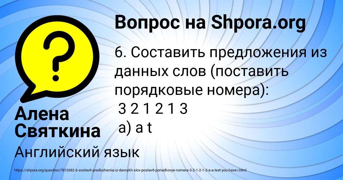 Картинка с текстом вопроса от пользователя Алена Святкина