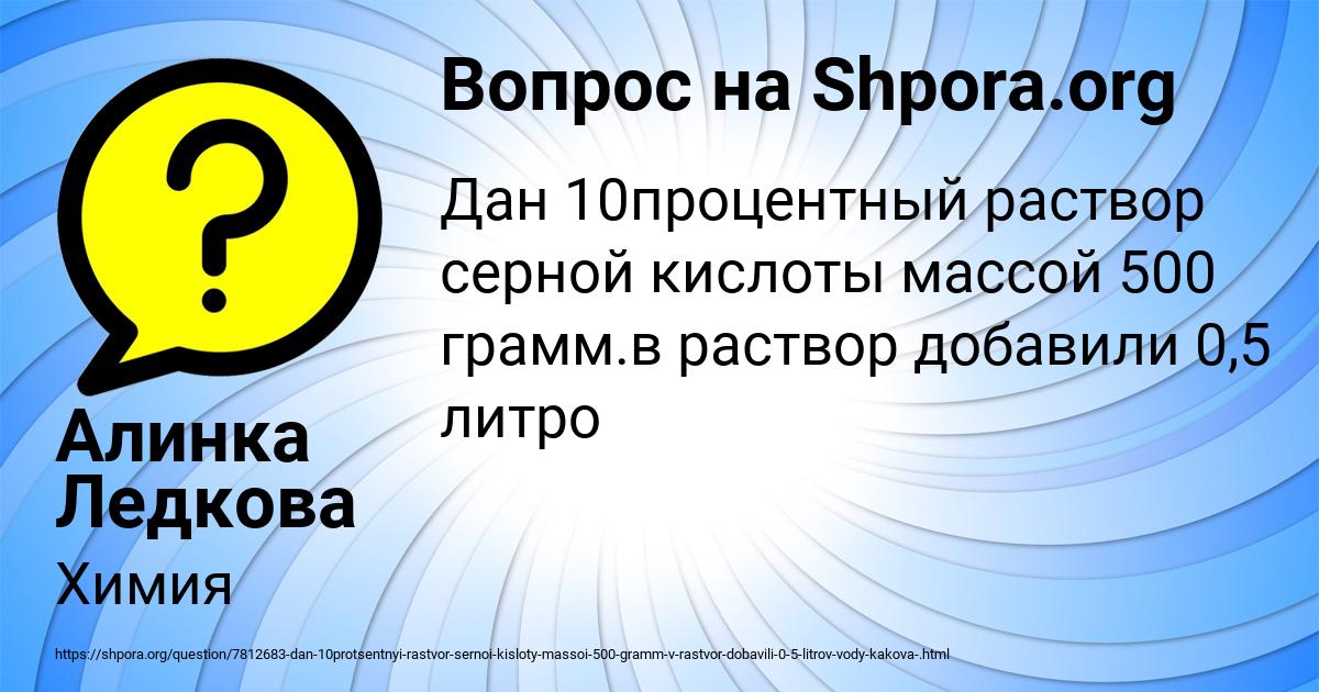 Картинка с текстом вопроса от пользователя Алинка Ледкова