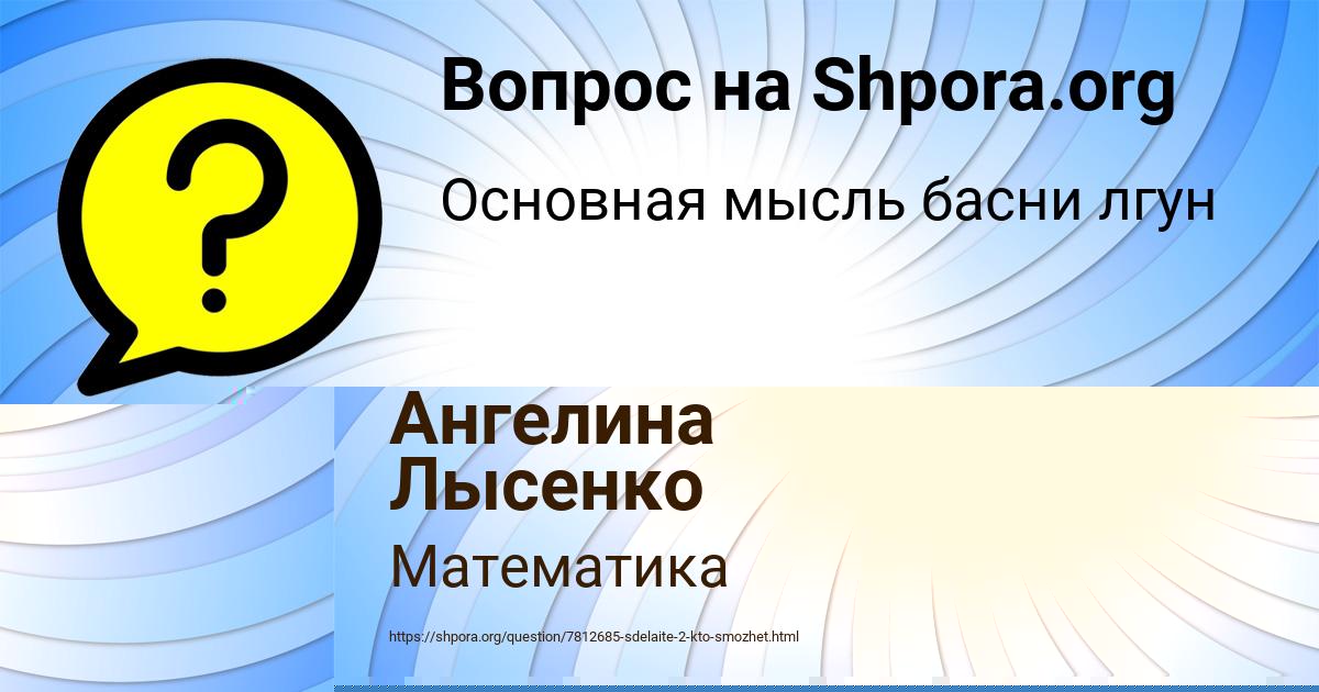 Картинка с текстом вопроса от пользователя Ангелина Лысенко