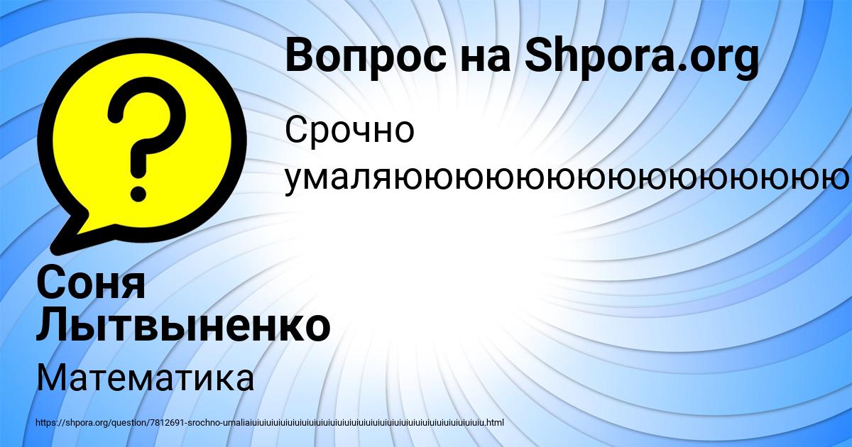 Картинка с текстом вопроса от пользователя Соня Лытвыненко