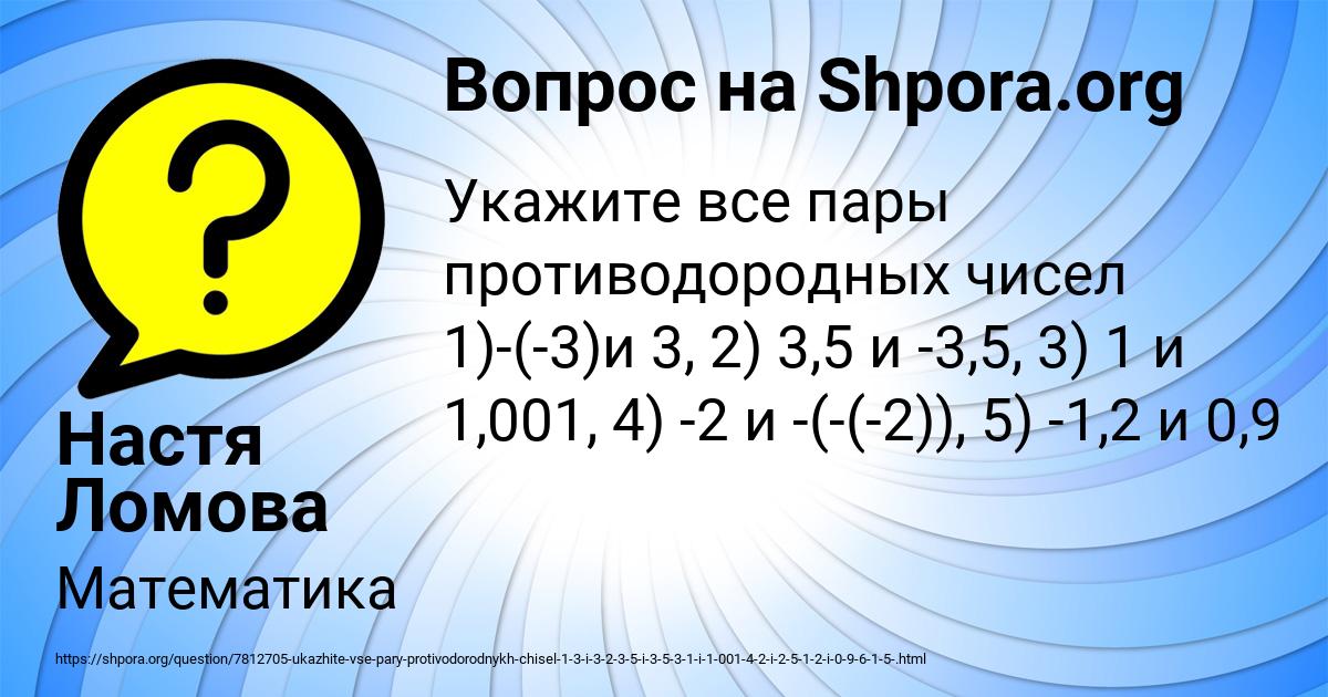 Картинка с текстом вопроса от пользователя Настя Ломова