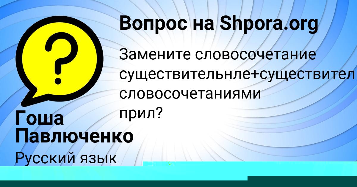Картинка с текстом вопроса от пользователя MILANA GREBENKA