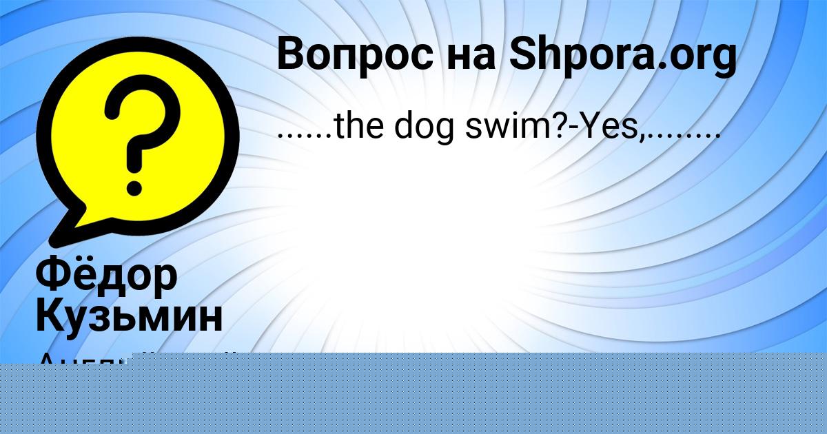 Картинка с текстом вопроса от пользователя Timur Porfirev