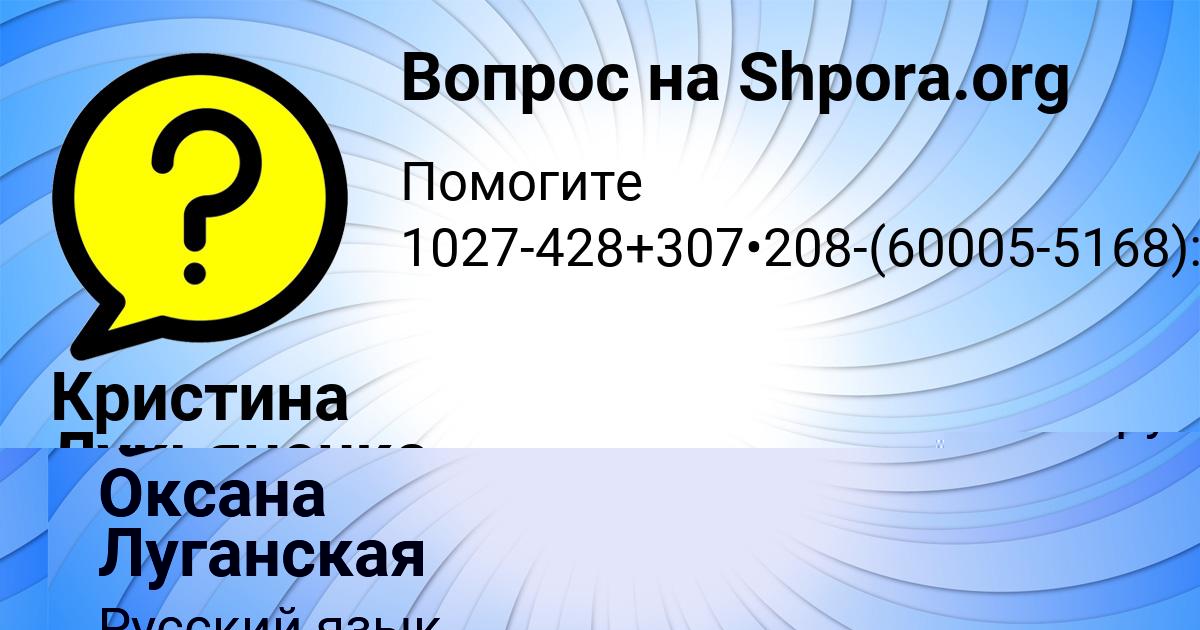 Картинка с текстом вопроса от пользователя Оксана Луганская