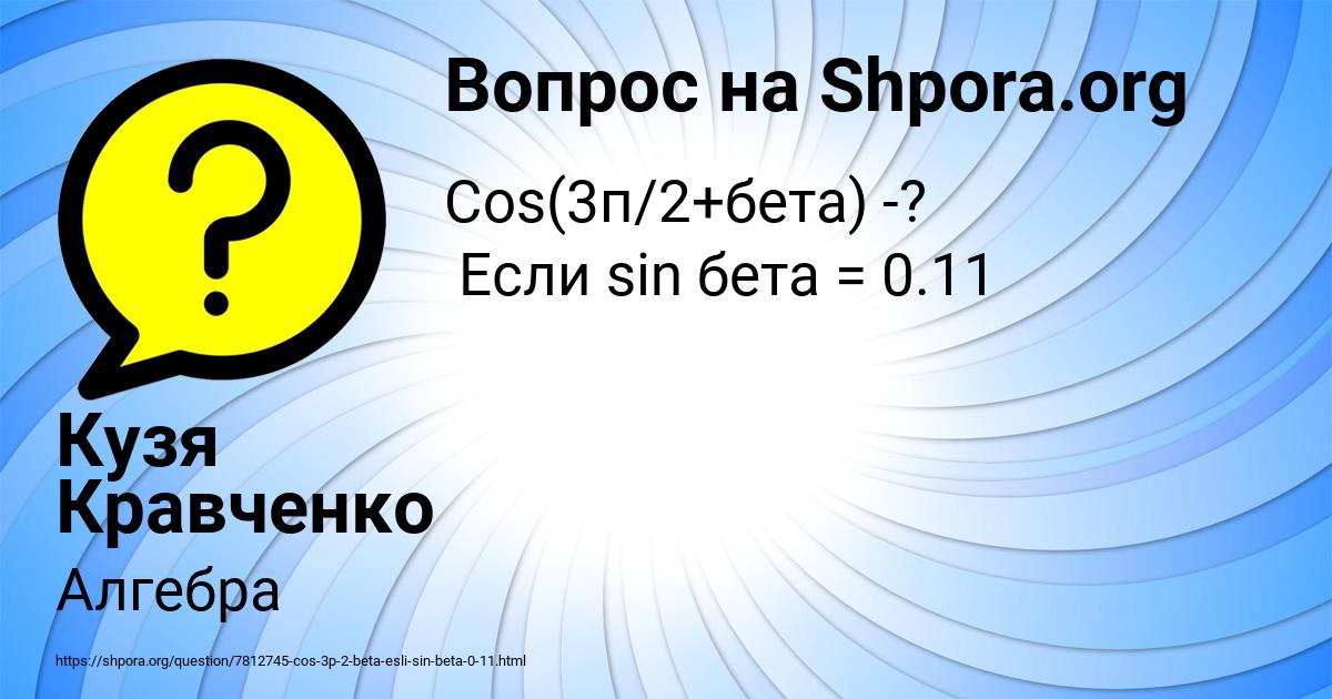 Картинка с текстом вопроса от пользователя Кузя Кравченко