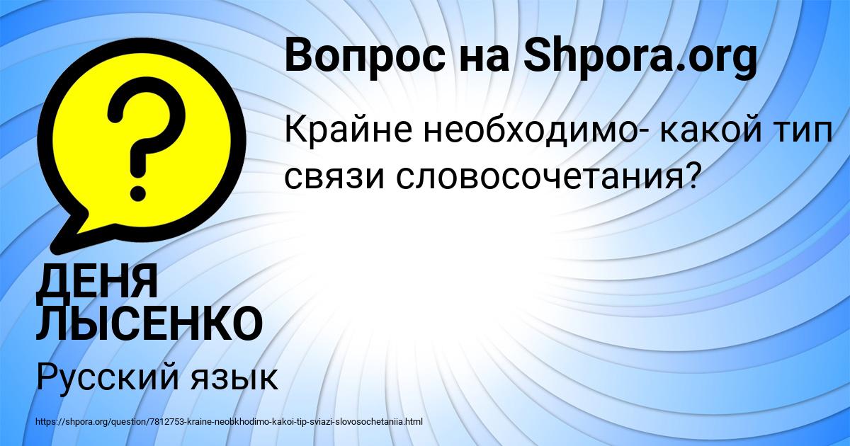 Картинка с текстом вопроса от пользователя ДЕНЯ ЛЫСЕНКО