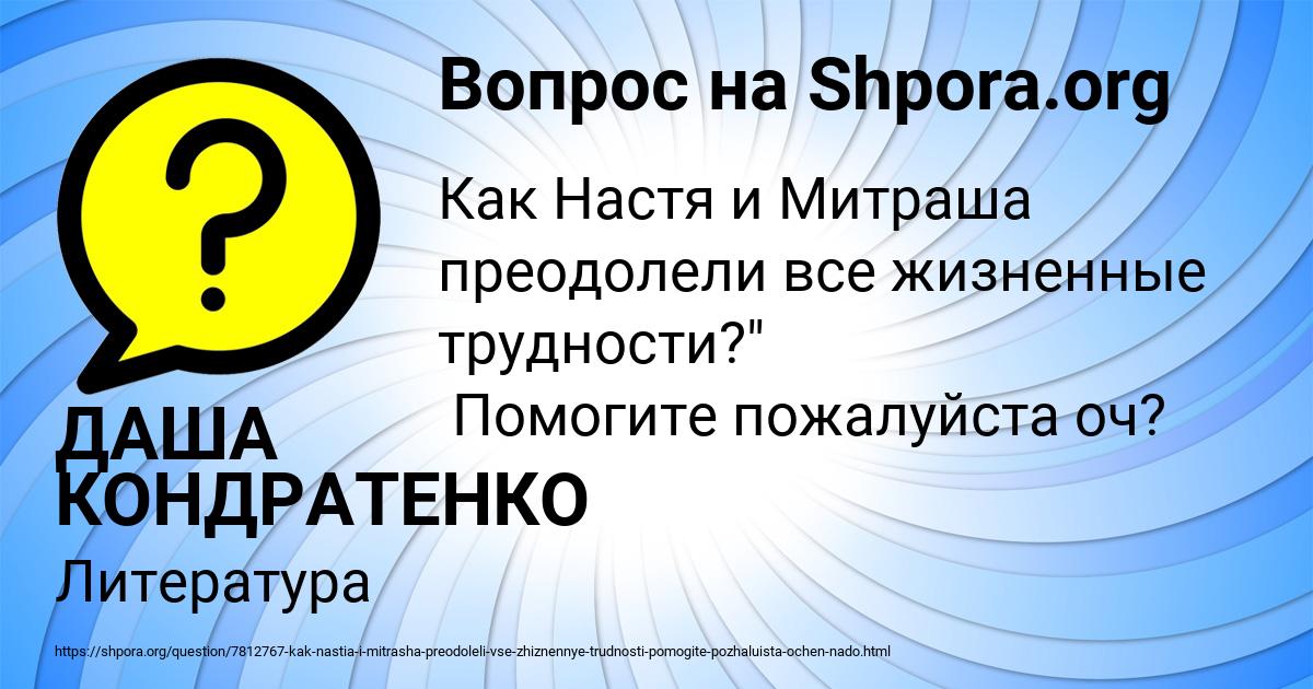 Картинка с текстом вопроса от пользователя ДАША КОНДРАТЕНКО