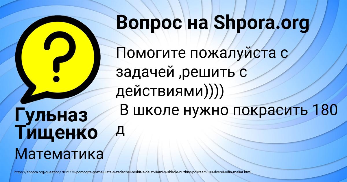 Картинка с текстом вопроса от пользователя Гульназ Тищенко