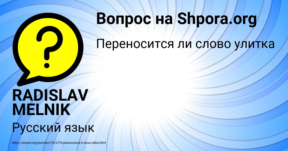 Картинка с текстом вопроса от пользователя RADISLAV MELNIK