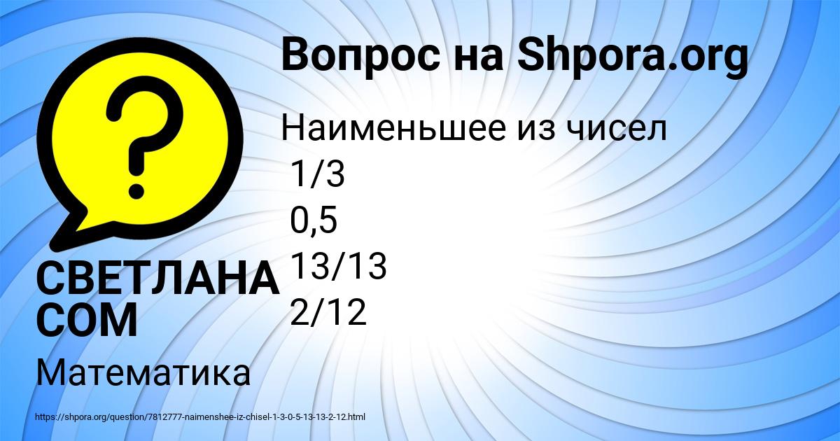 Картинка с текстом вопроса от пользователя СВЕТЛАНА СОМ