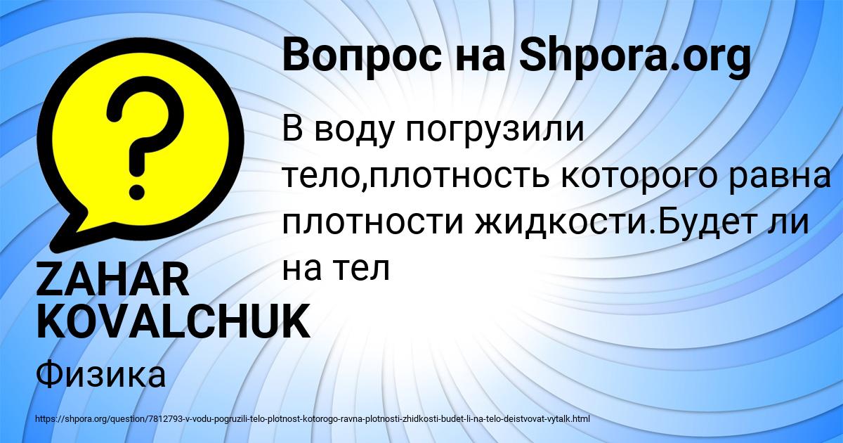 Картинка с текстом вопроса от пользователя ZAHAR KOVALCHUK