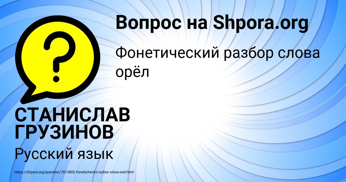 Картинка с текстом вопроса от пользователя СТАНИСЛАВ ГРУЗИНОВ