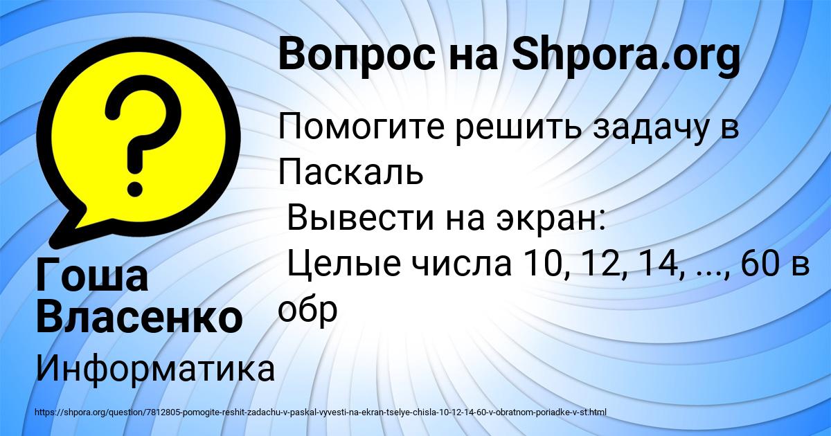 Картинка с текстом вопроса от пользователя Гоша Власенко