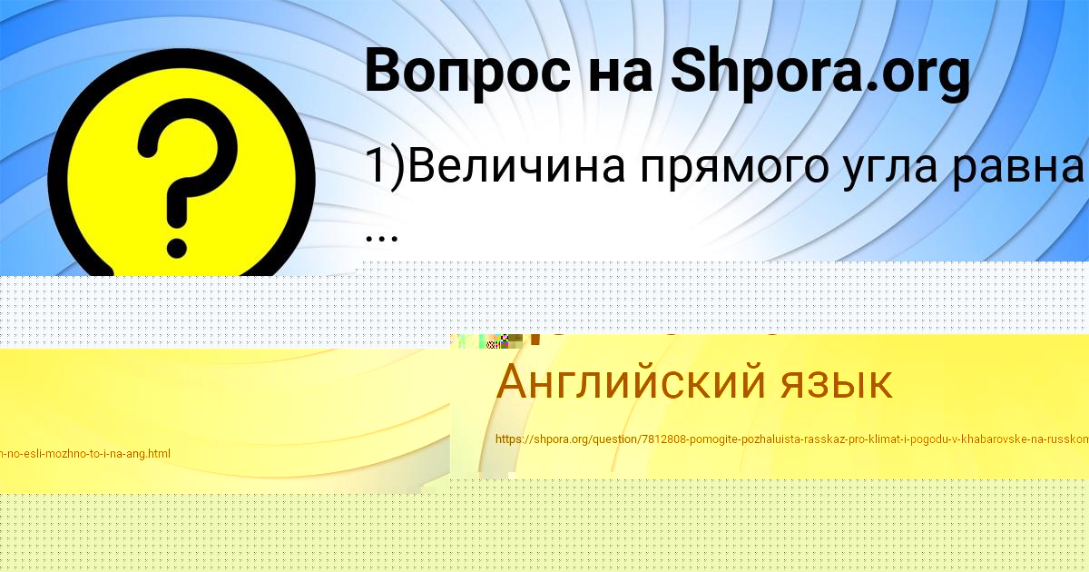 Картинка с текстом вопроса от пользователя Олеся Демченко