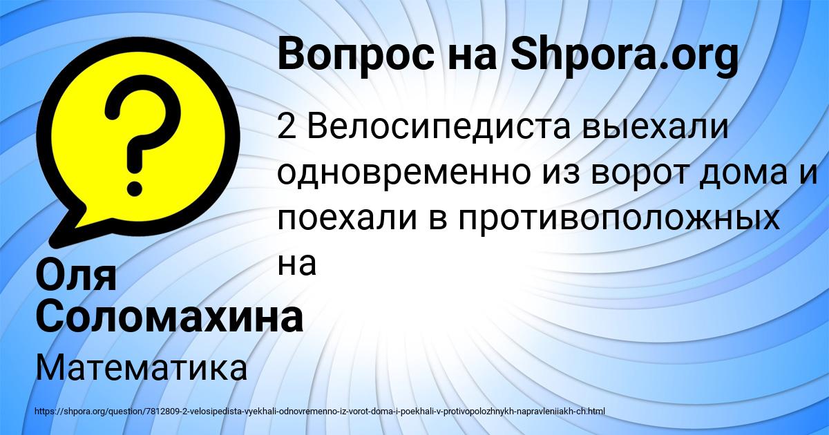 Картинка с текстом вопроса от пользователя Оля Соломахина