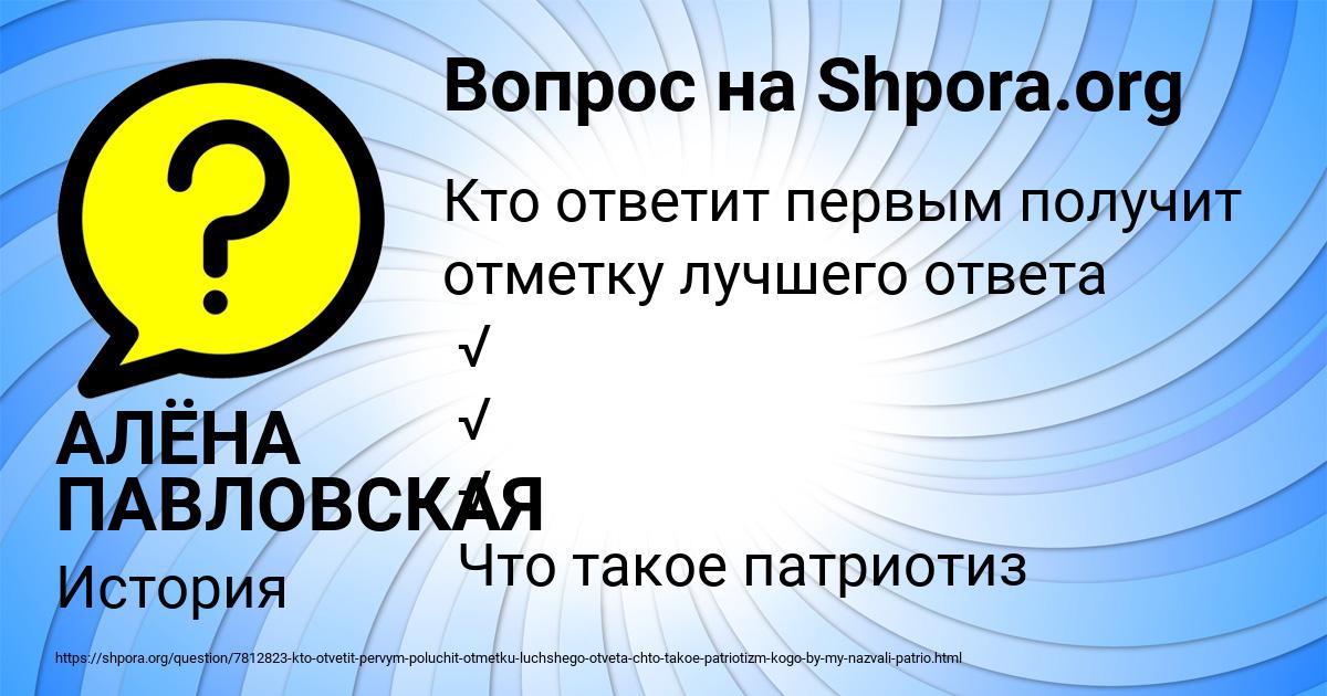 Картинка с текстом вопроса от пользователя АЛЁНА ПАВЛОВСКАЯ