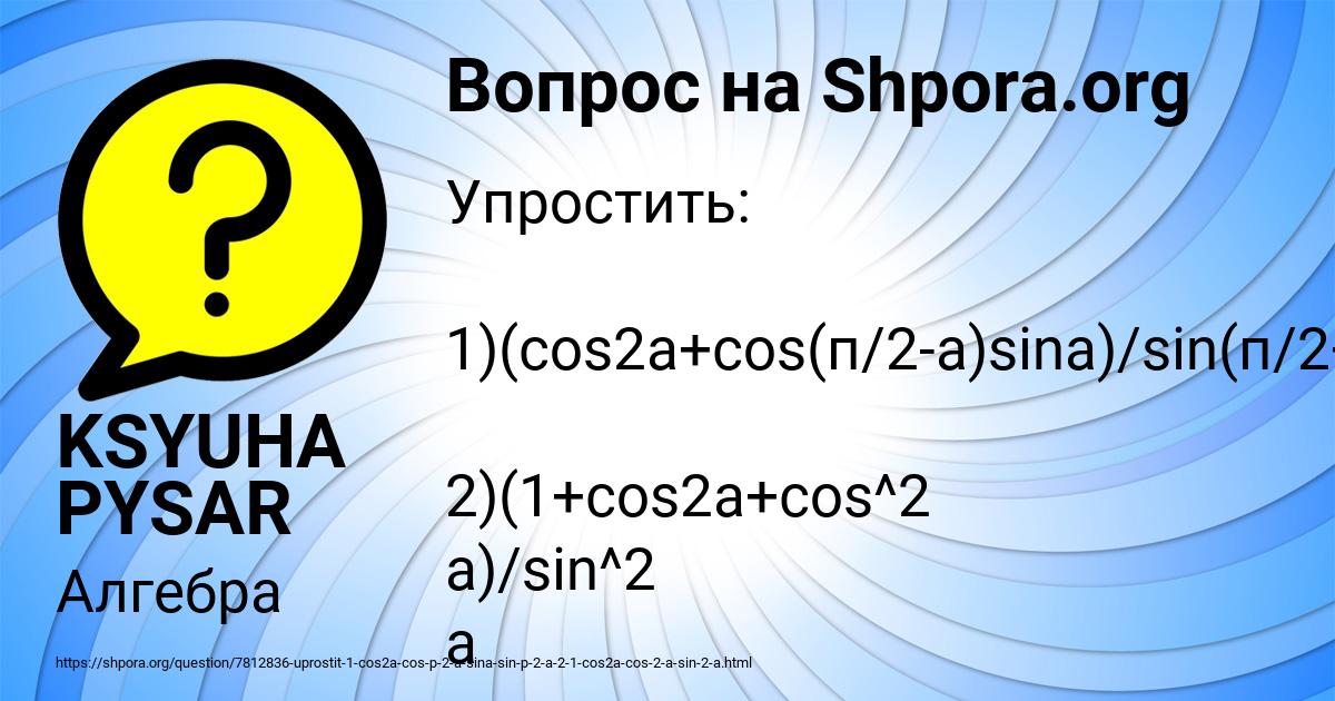Картинка с текстом вопроса от пользователя KSYUHA PYSAR