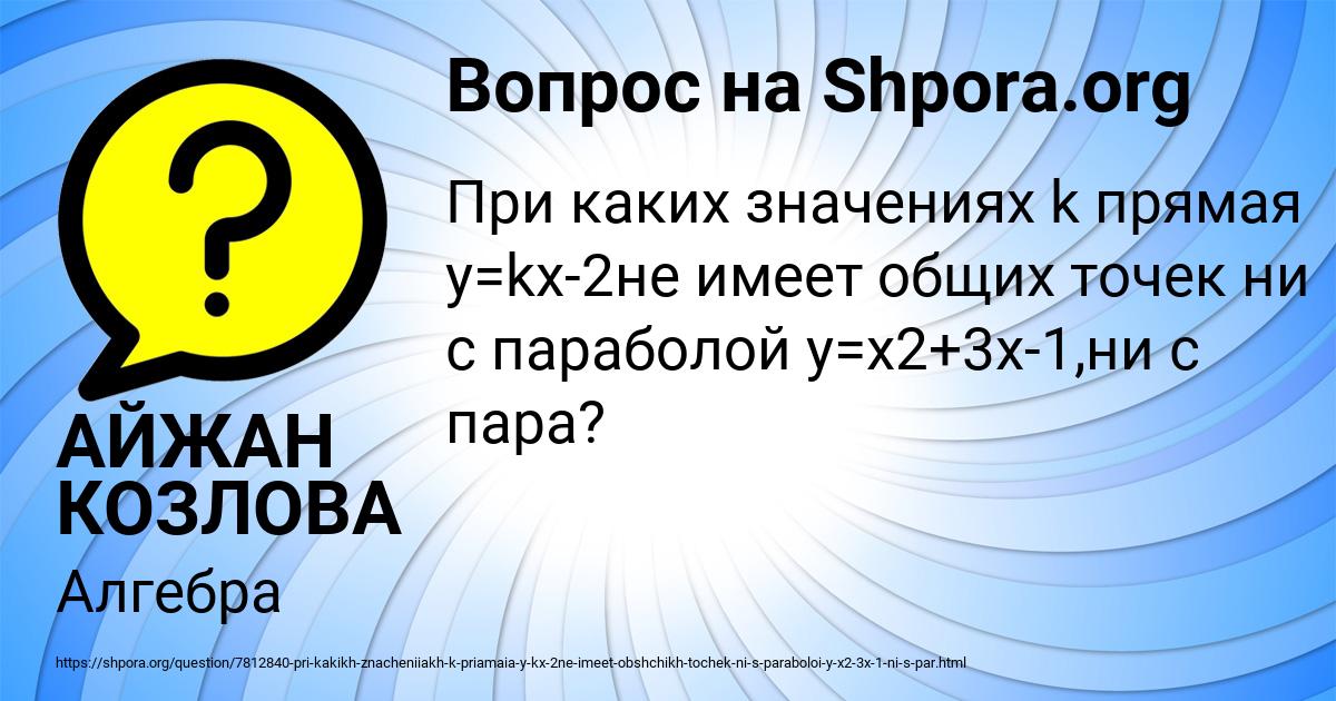 Картинка с текстом вопроса от пользователя АЙЖАН КОЗЛОВА