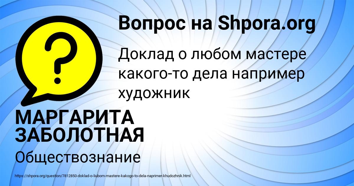 Картинка с текстом вопроса от пользователя МАРГАРИТА ЗАБОЛОТНАЯ