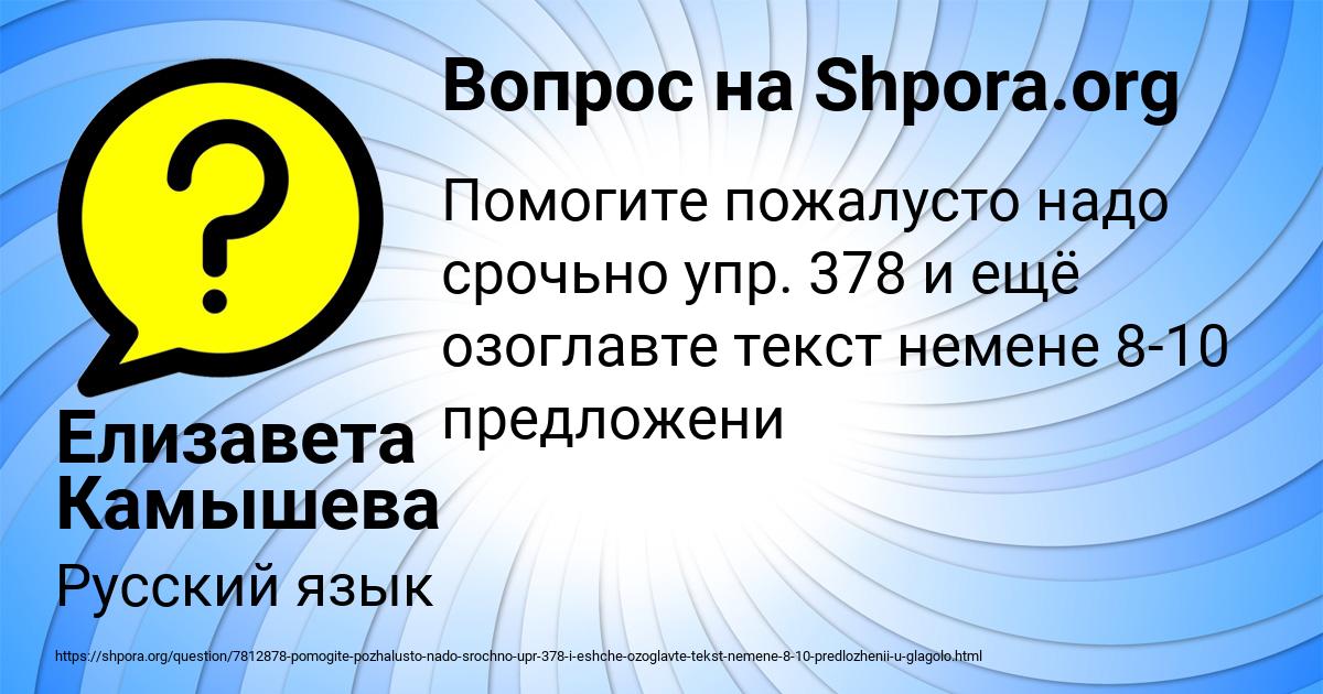 Картинка с текстом вопроса от пользователя Елизавета Камышева