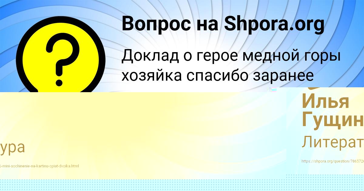 Картинка с текстом вопроса от пользователя ЕВА САВИНА