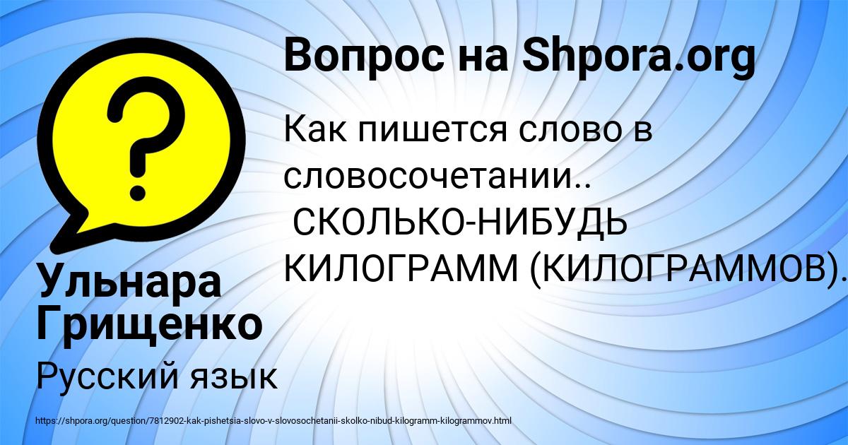 Картинка с текстом вопроса от пользователя Ульнара Грищенко