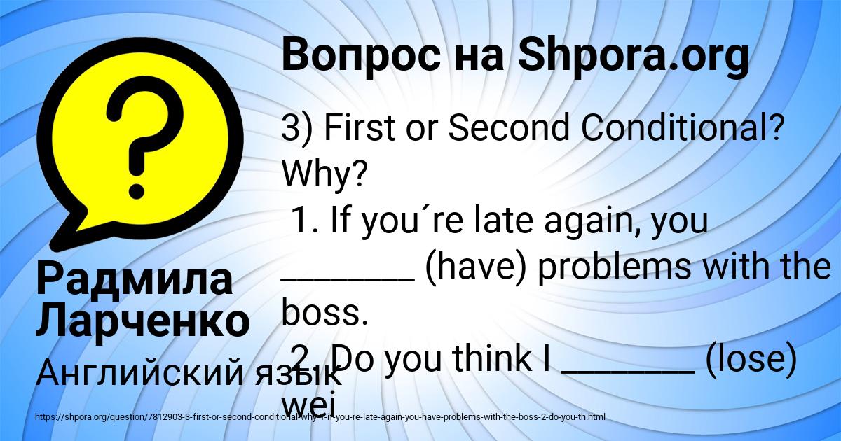 Картинка с текстом вопроса от пользователя Радмила Ларченко