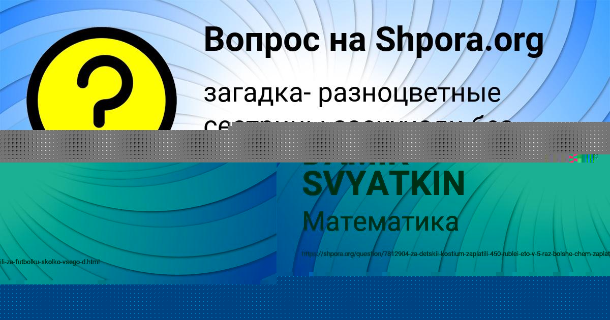 Картинка с текстом вопроса от пользователя DAMIR SVYATKIN