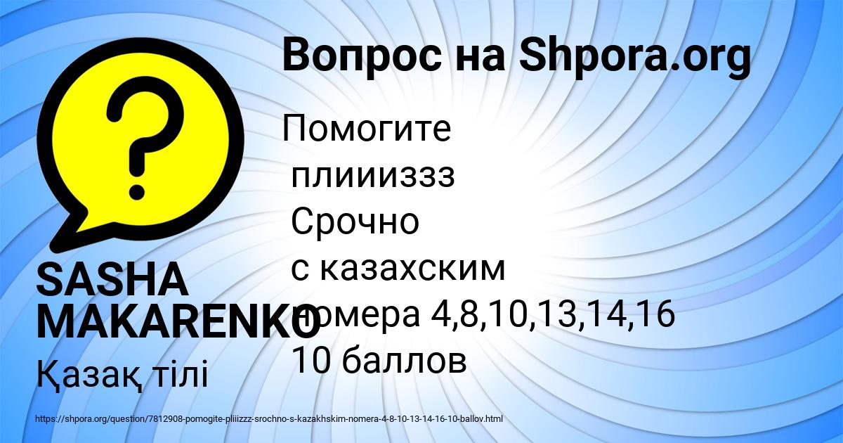 Картинка с текстом вопроса от пользователя SASHA MAKARENKO