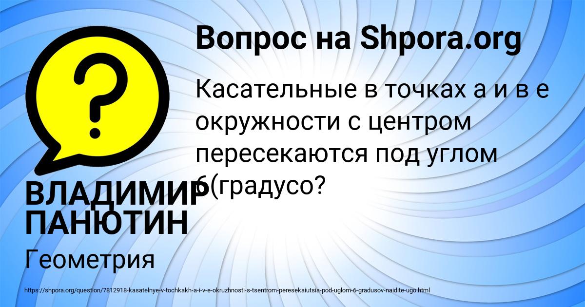 Картинка с текстом вопроса от пользователя ВЛАДИМИР ПАНЮТИН