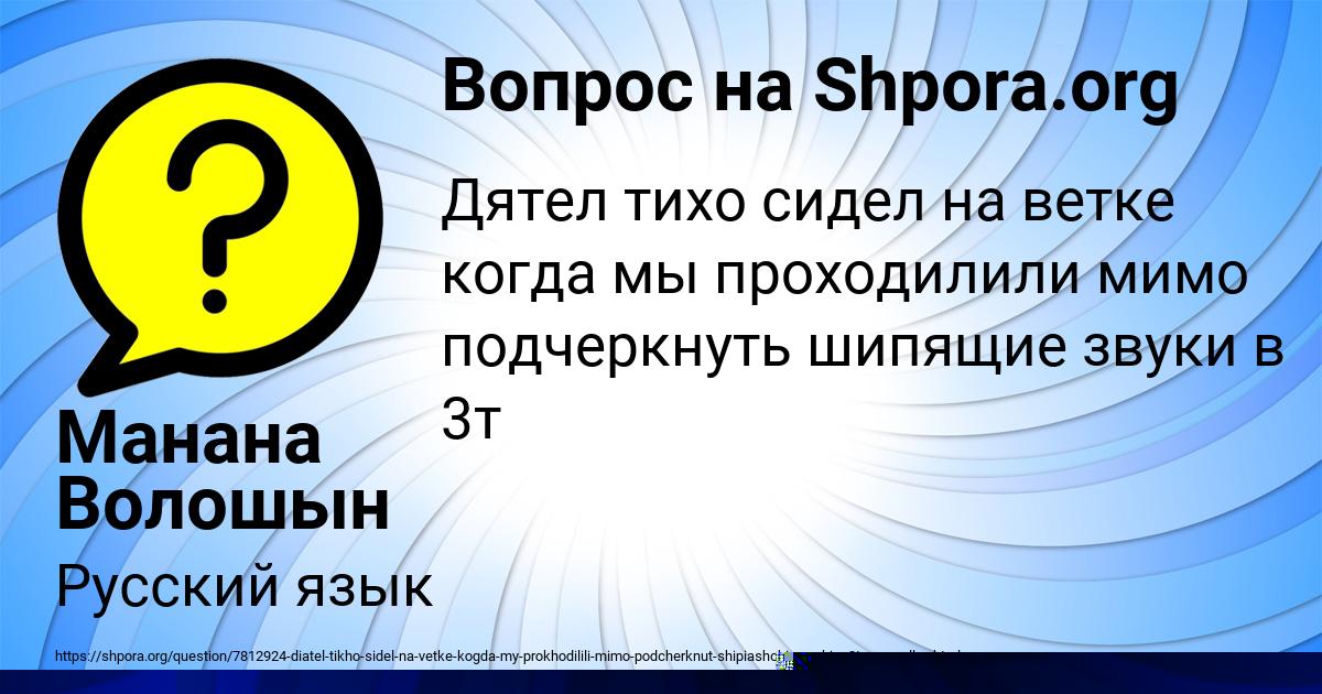 Картинка с текстом вопроса от пользователя Манана Волошын