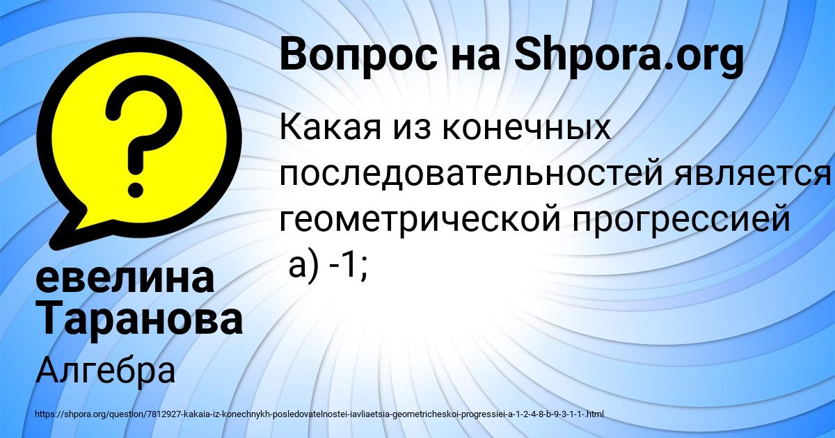 Картинка с текстом вопроса от пользователя евелина Таранова