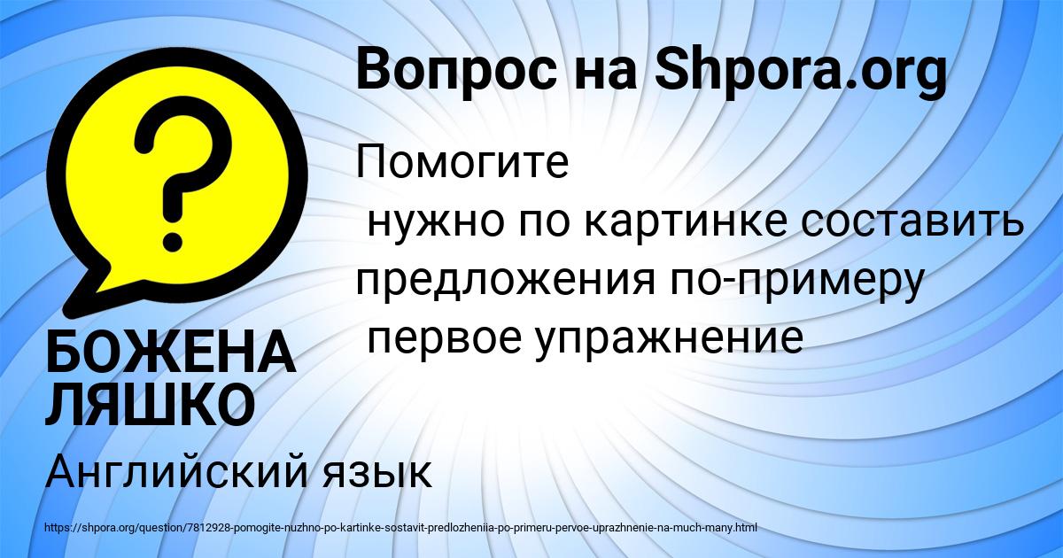 Картинка с текстом вопроса от пользователя БОЖЕНА ЛЯШКО