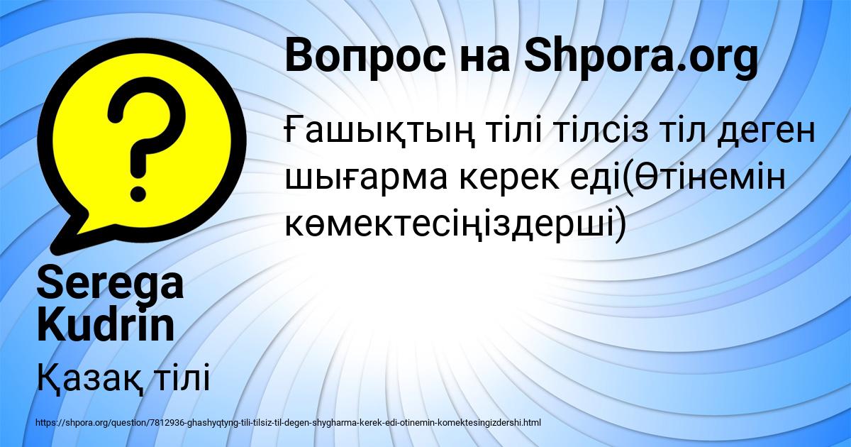 Картинка с текстом вопроса от пользователя Serega Kudrin