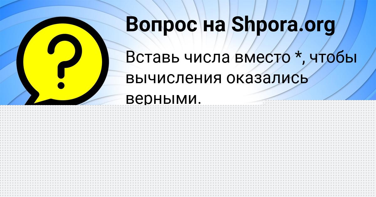 Картинка с текстом вопроса от пользователя Елисей Максимов