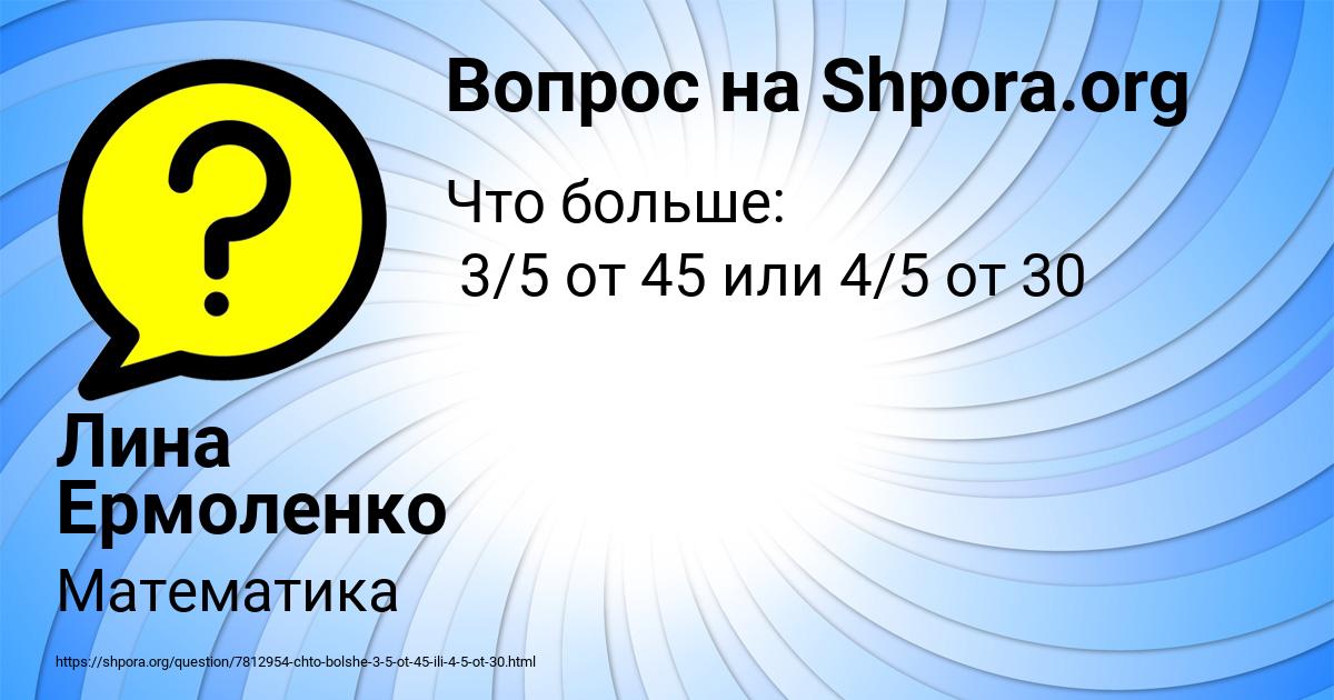 Картинка с текстом вопроса от пользователя Лина Ермоленко