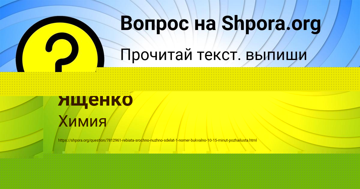 Картинка с текстом вопроса от пользователя Ленчик Ященко