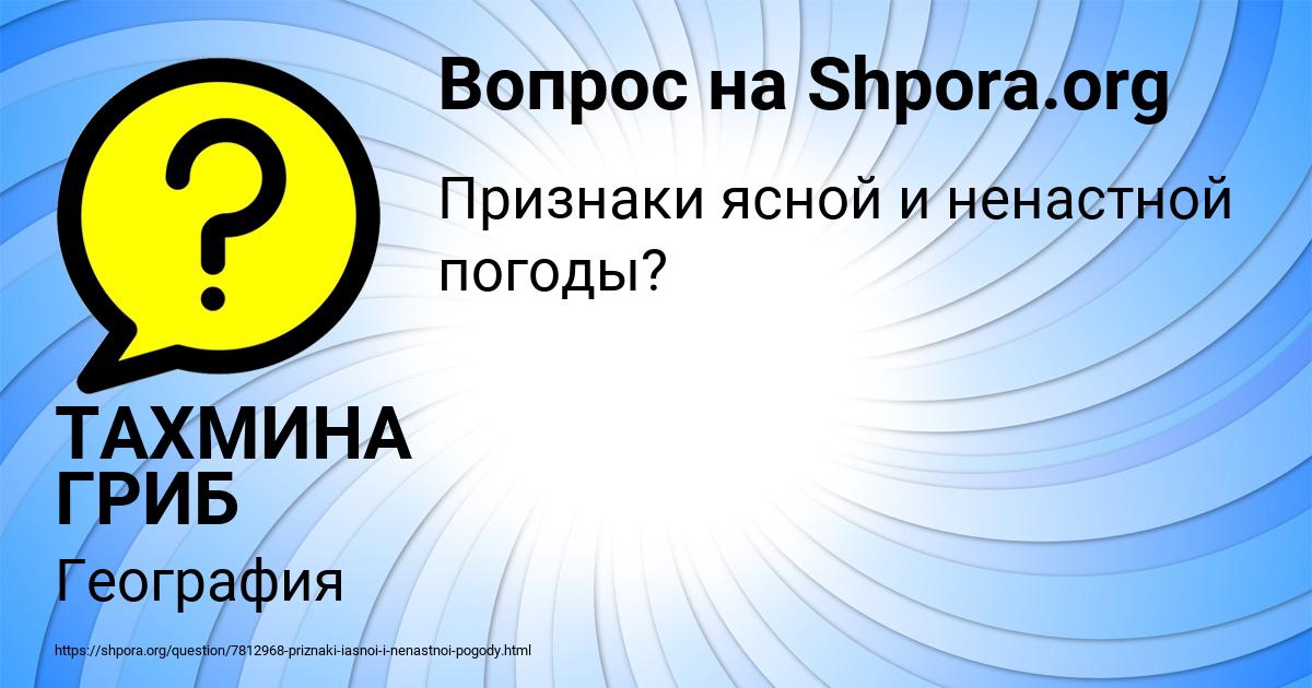 Картинка с текстом вопроса от пользователя ТАХМИНА ГРИБ