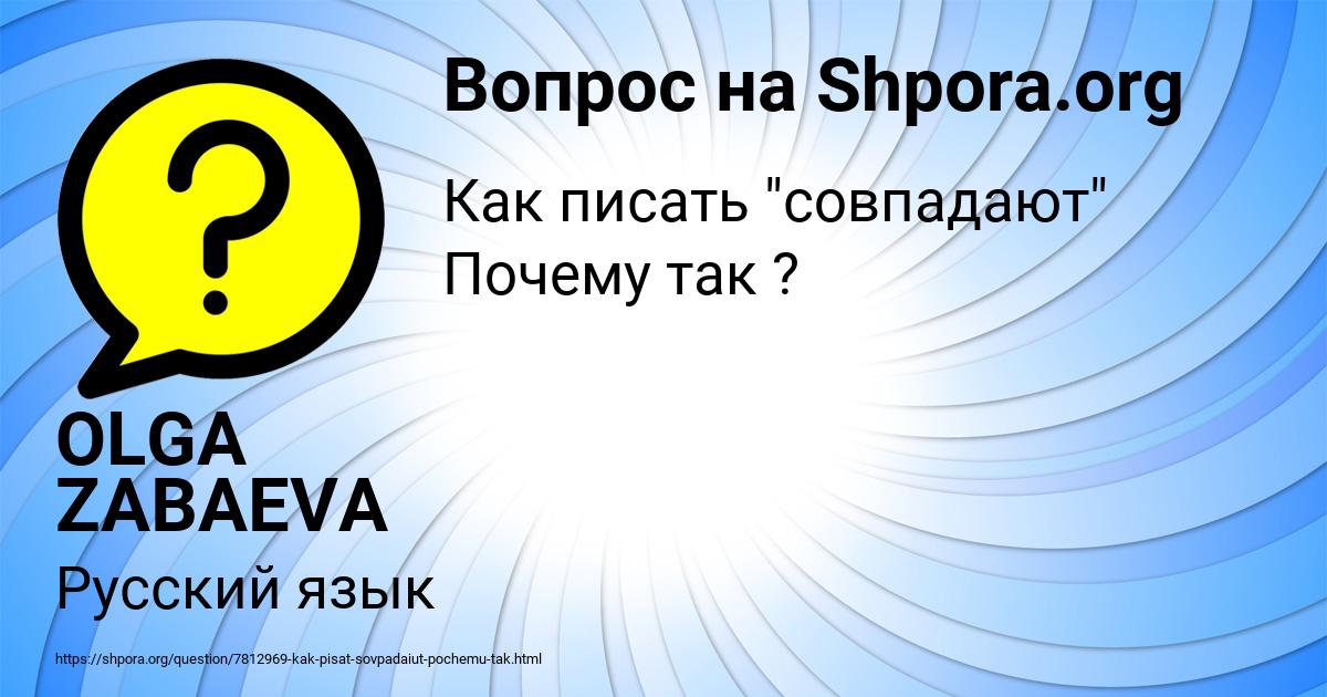 Картинка с текстом вопроса от пользователя OLGA ZABAEVA