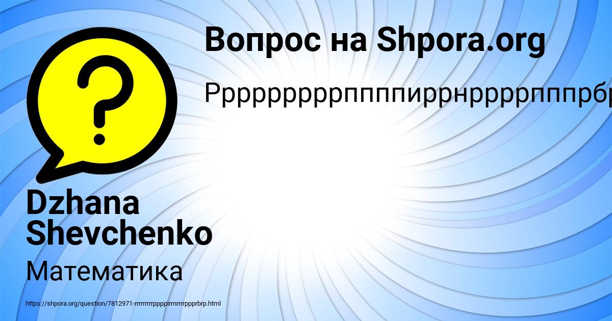 Картинка с текстом вопроса от пользователя Dzhana Shevchenko