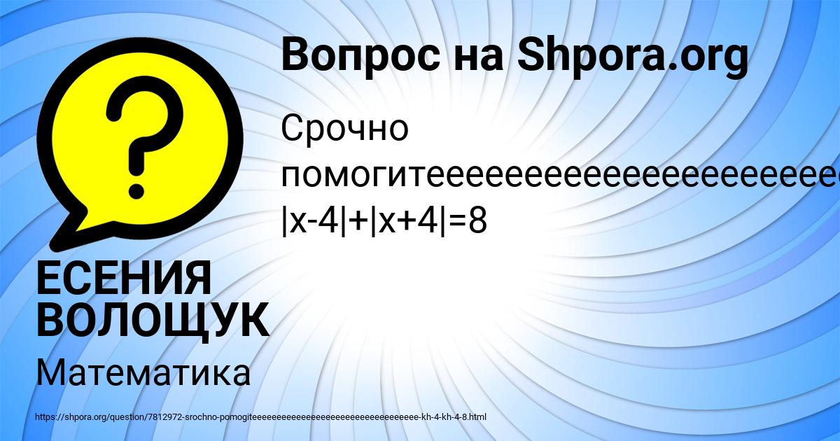 Картинка с текстом вопроса от пользователя ЕСЕНИЯ ВОЛОЩУК