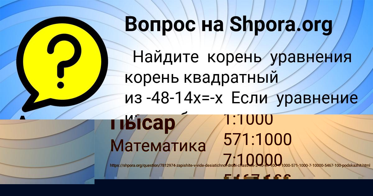Картинка с текстом вопроса от пользователя Кира Пысар