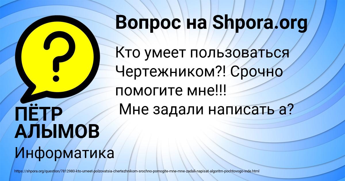 Картинка с текстом вопроса от пользователя ПЁТР АЛЫМОВ